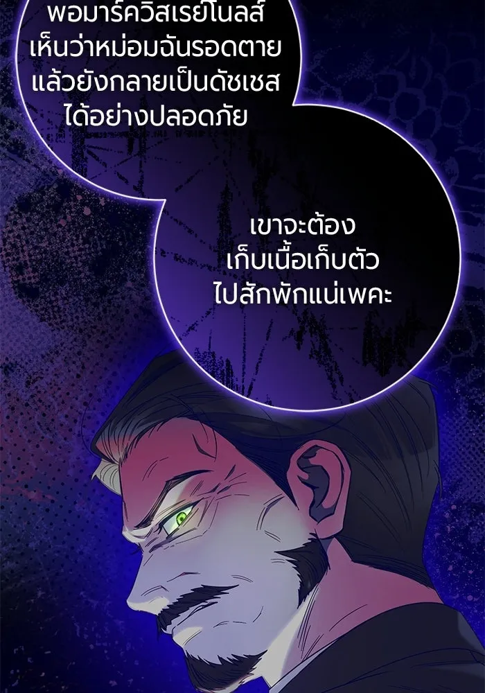 แด่ดยุกผู้สมบูรณ์แบบ ตอนที่ 33 รูปที่ 68