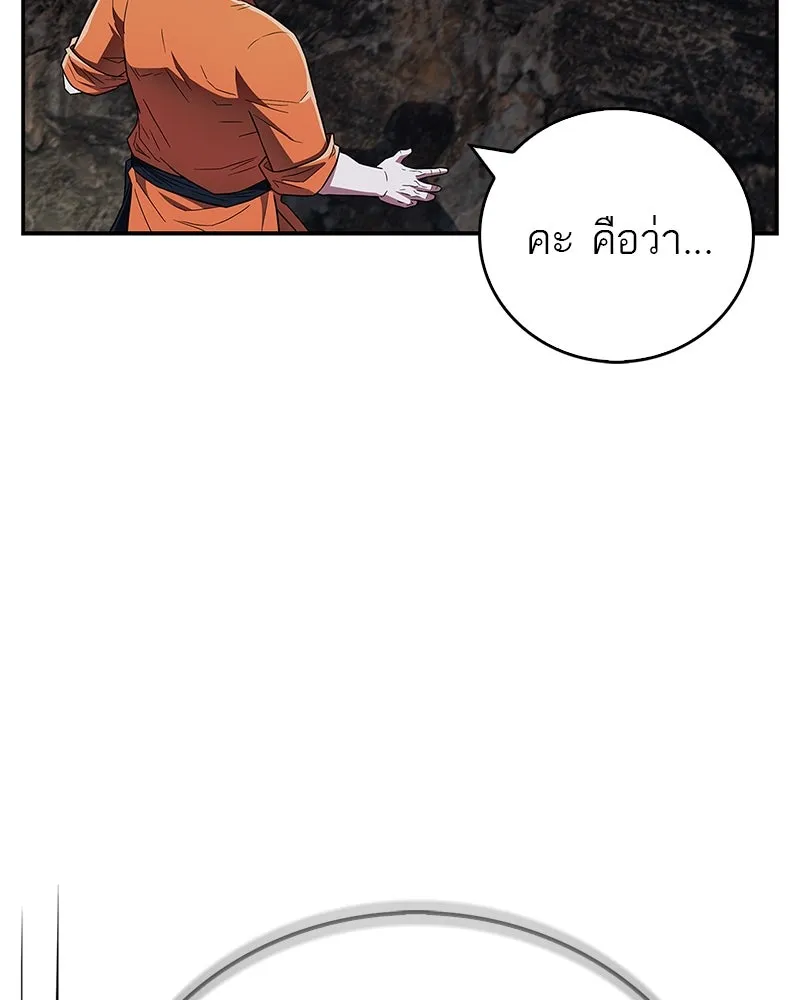 สุดยอดเทรนเนอร์แห่งยุทธภพ ตอนที่ 33 เกิดอะไรขึ้นกับท่านปู่! รูปที่ 148