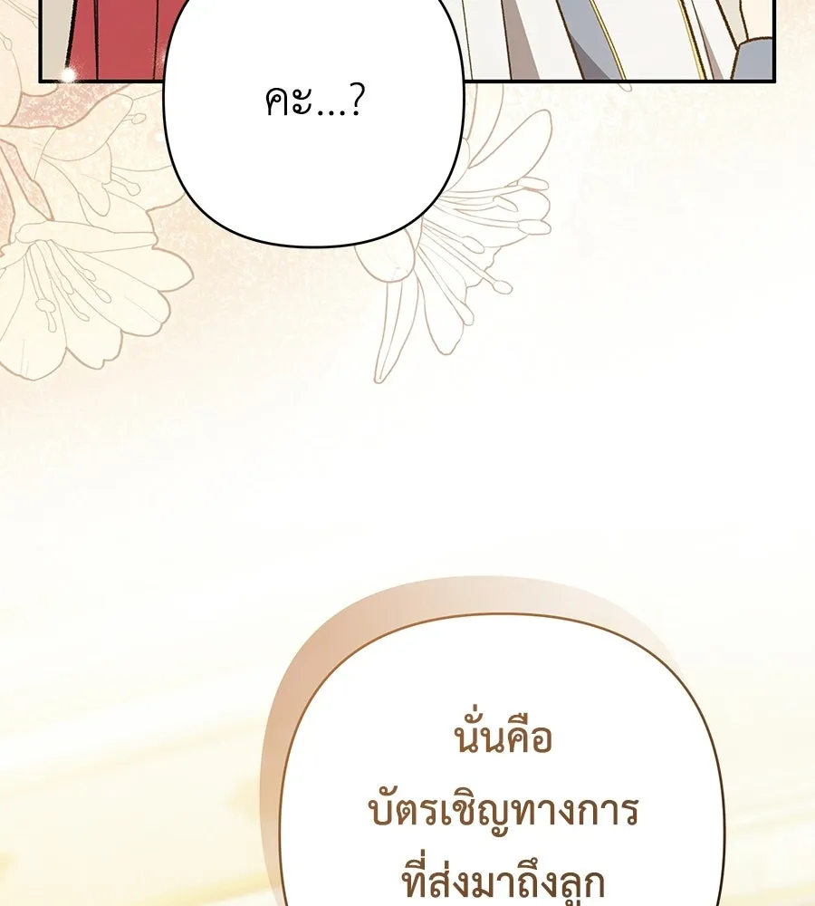 คุณพ่อของหนูคือศัตรูในชาติก่อน ตอนที่ 33 รูปที่ 76