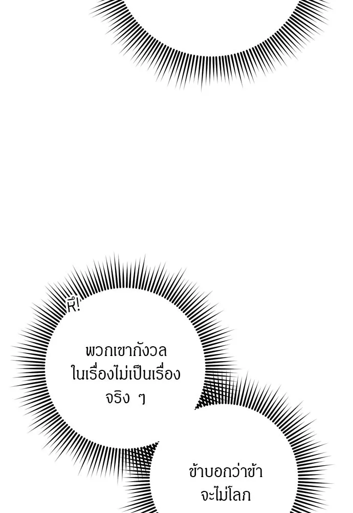 ข้าเนี่ยนะเป็นพระสนม ตอนที่ 50 ทักษะธนูของข้าจะเป็นตำนาน รูปที่ 88