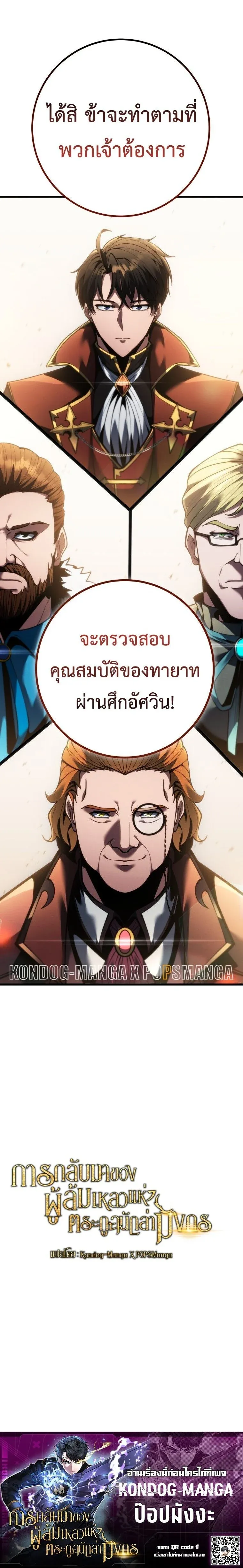 A Dragonslayer_s Peerless Regression ตอนที่ ตอนที่ 81 รูปที่ 18