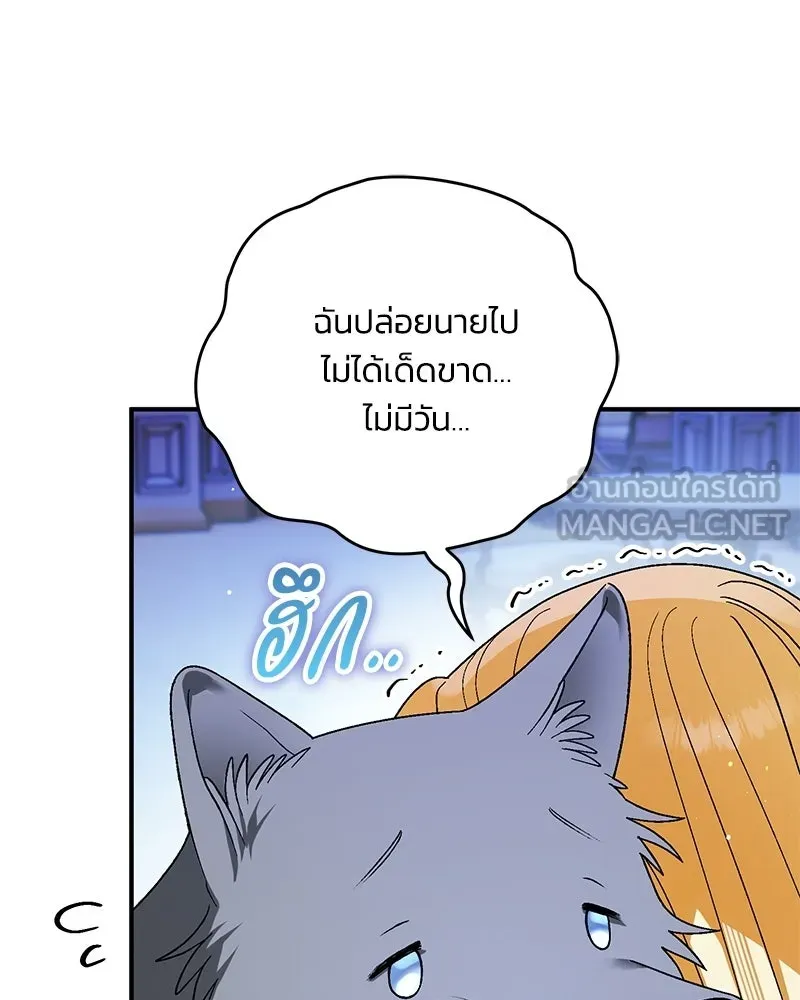 จุ๊บรัก คุณหมาป่า ตอนที่ 21 รูปที่ 99