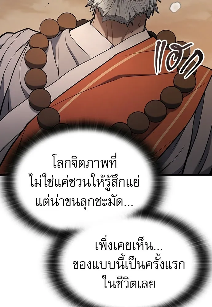 นักล่าฆ่าเพื่อรอด ตอนที่ 12 รูปที่ 145