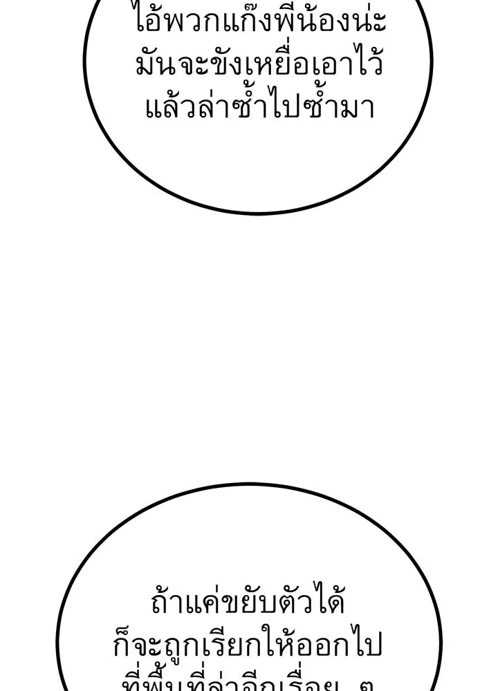 ราชาลานประลอง ตอนที่ 51 รูปที่ 32