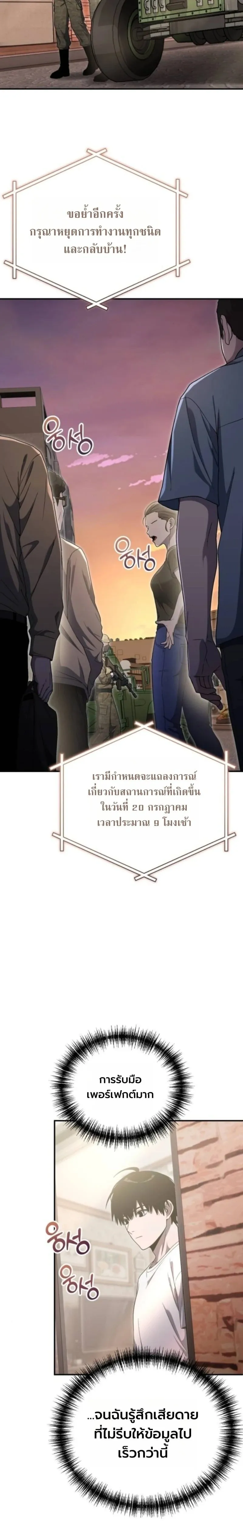 Apocalypse Veteran โคตรเทพว_นส_นโลก ตอนที่ ตอนที่ 20 รูปที่ 2