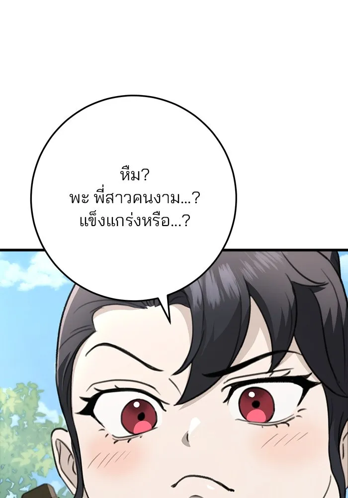 ดาบแห่งจักรพรรดิ ตอนที่ 52 รูปที่ 10