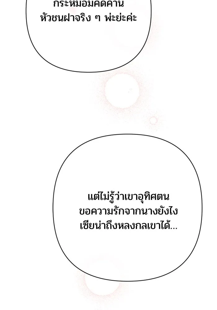 หนูน้อยทรราช ตอนที่ 16 รูปที่ 113