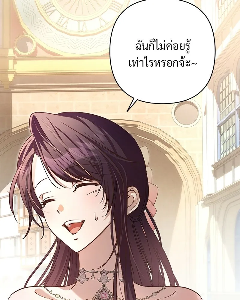 เจ้าสาวแกรนด์ดยุกปีศาจ ตอนที่ 11 รูปที่ 55