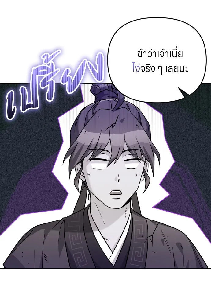 ข้าเนี่ยนะเป็นพระสนม ตอนที่ 59 ก้อนต๊อกโกรธแล้ว รูปที่ 83