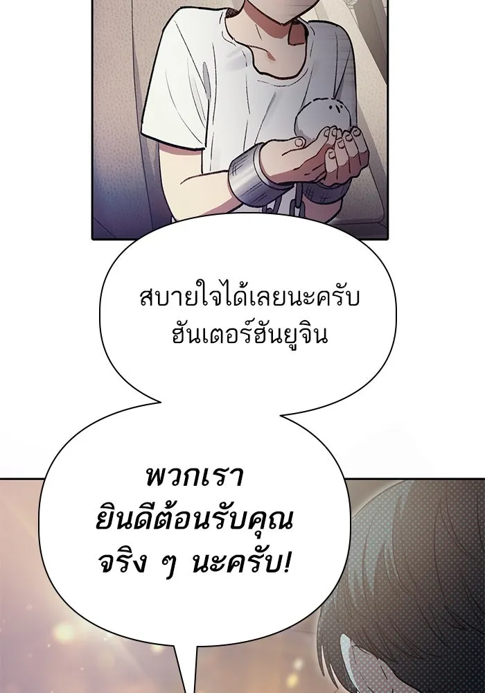 My S-Class Hunters ตอนที่ 113 ชีวิตการโดนลักพาตัวที่ชาญฉลาด รูปที่ 74