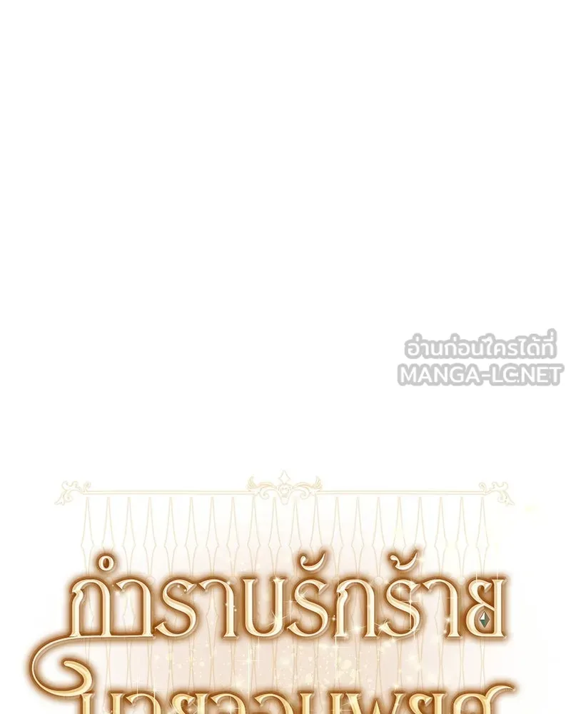 กำราบรักร้ายนายจอมพยศ ตอนที่ 43 รูปที่ 12