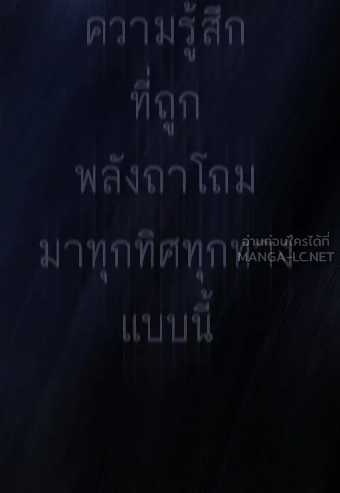 ยุคแห่งยอดมนุษย์ ตอนที่ 99 รูปที่ 156