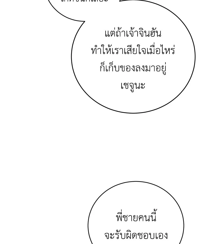 คิมหันต์นิรันดร ตอนที่ 55 (ตอนจบ) รูปที่ 131