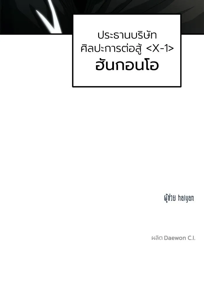 ราชาแห่งอ็อกทากอน ตอนที่ 18 รูปที่ 91