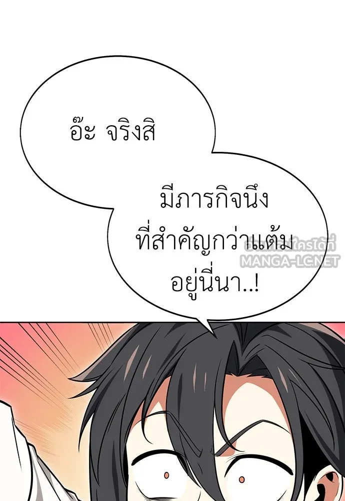 ไอ้เพลเยอร์นั่น ฉันฆ่ามันเอง ตอนที่ 8 รูปที่ 114