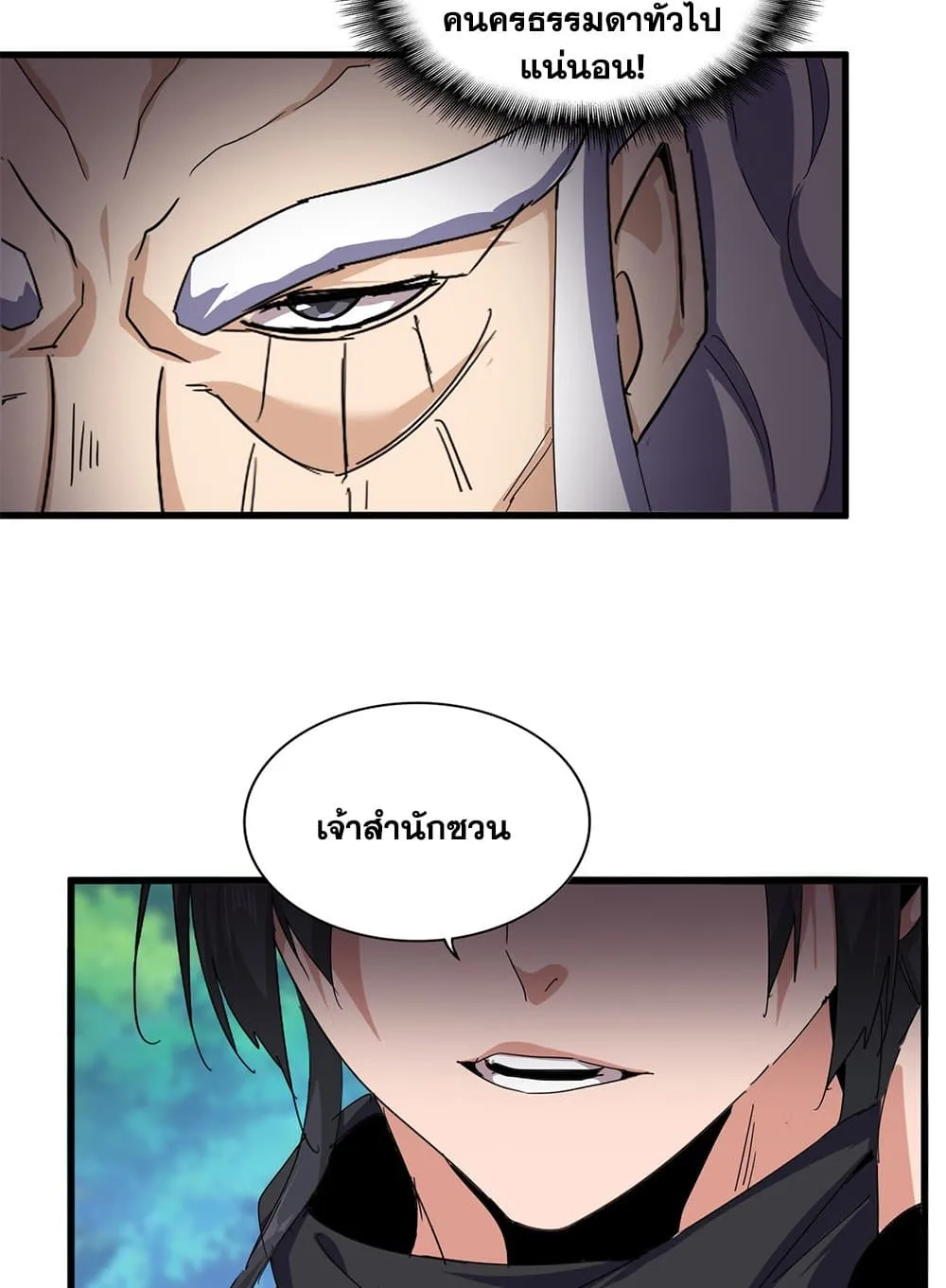 Magic Emperor ราชาจอมเวทย_ ตอนที่ ตอนที่ 860 รูปที่ 18