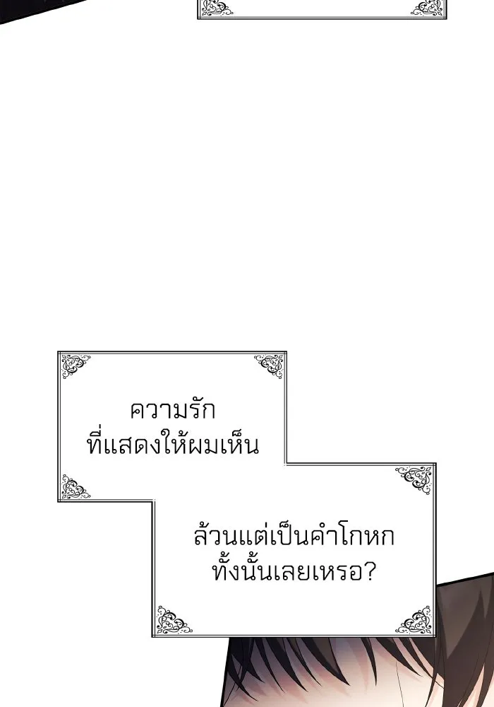 ทำแบบนี้ไม่ได้เพคะ องค์ชาย ตอนที่ 80 รูปที่ 29