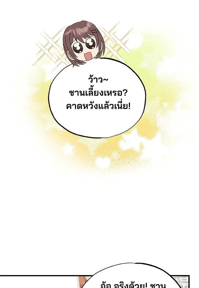 ร้านสะดวกซื้อต่างโลก ตอนที่ 45 รูปที่ 55