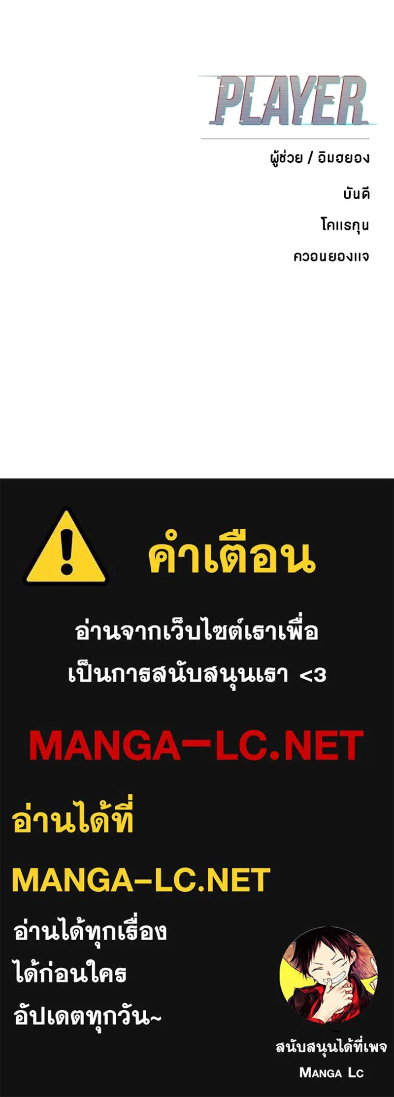 Player ตอนที่ 100 รูปที่ 134