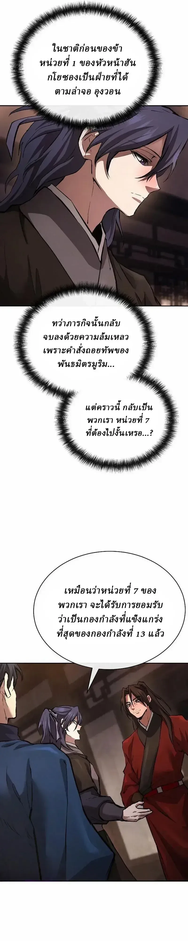 Reborn on the Demonic Cult Battlefield ยอดอ_จฉร_ยะผ_หวนค_น ตอนที่ ตอนที่ 47 รูปที่ 5