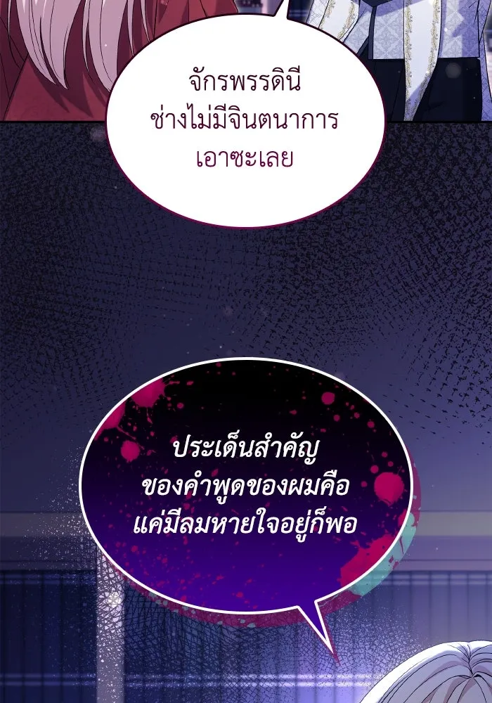 ทำแบบนี้ไม่ได้เพคะ องค์ชาย ตอนที่ 72 รูปที่ 35