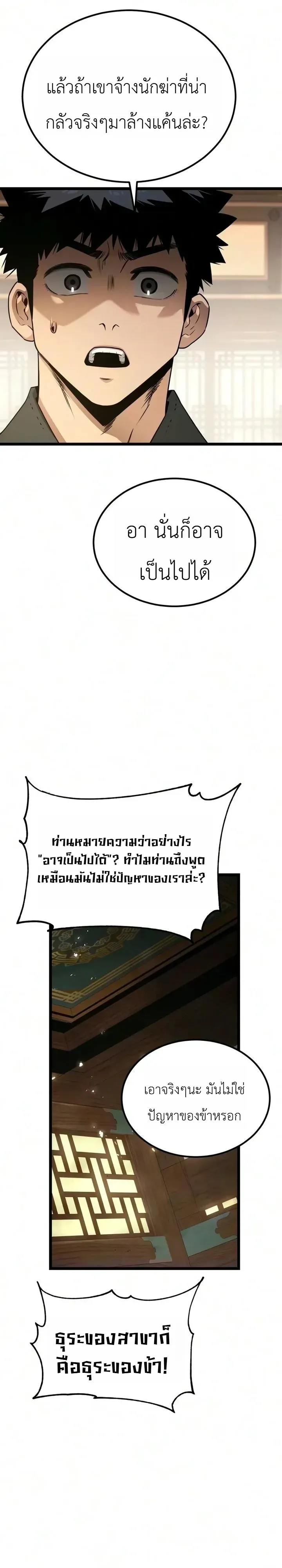 The Former Supreme ตำนานผ_ไร_พ_ายหวนค_นย_ทธภพ ตอนที่ ตอนที่ 9 รูปที่ 5