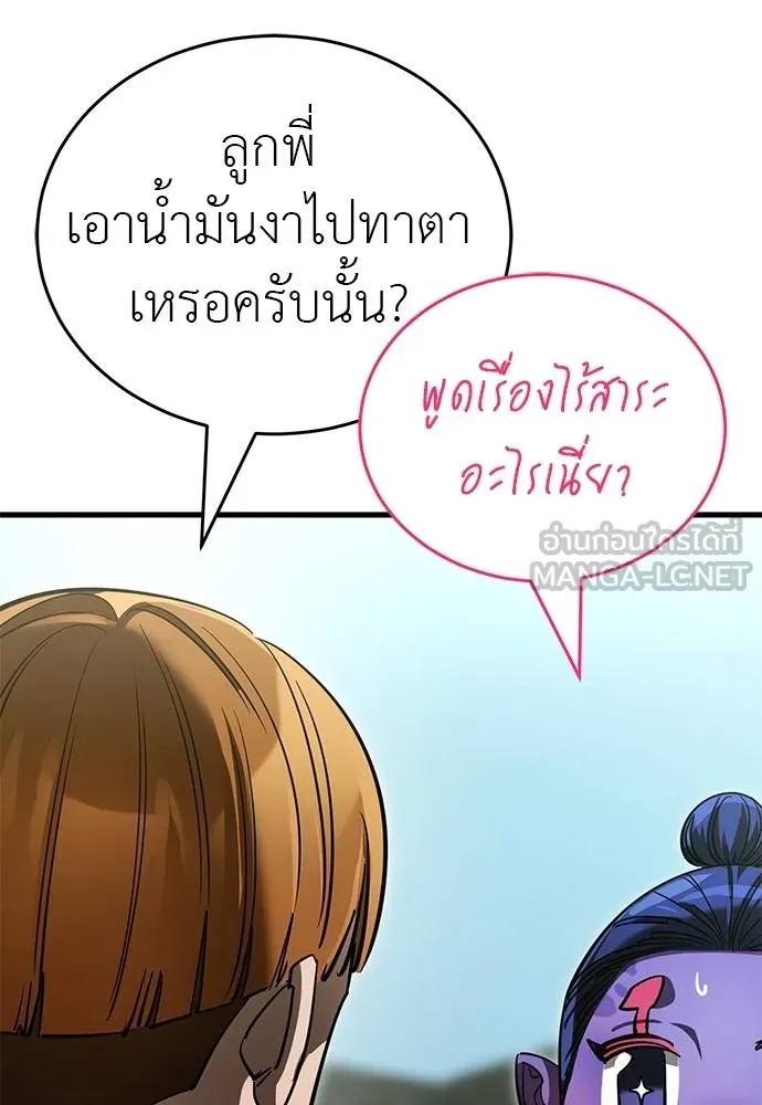 ยมราชลงทัณฑ์ ตอนที่ 58 รูปที่ 189