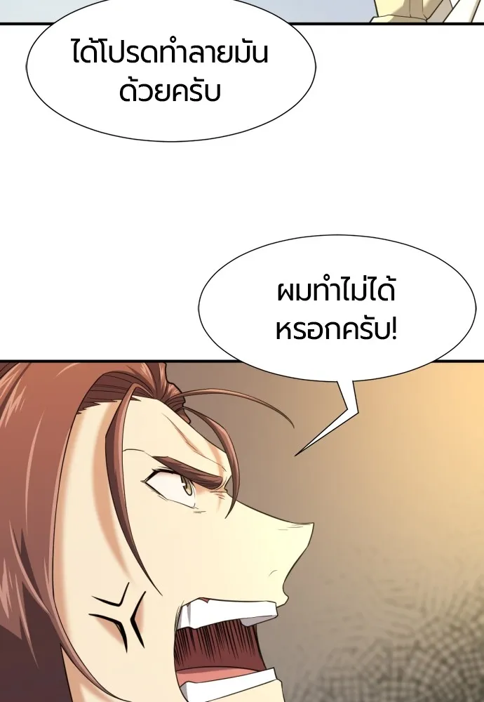 ยอดสถาปนิกผู้พิทักษ์อาณาจักร ตอนที่ 160 รูปที่ 59