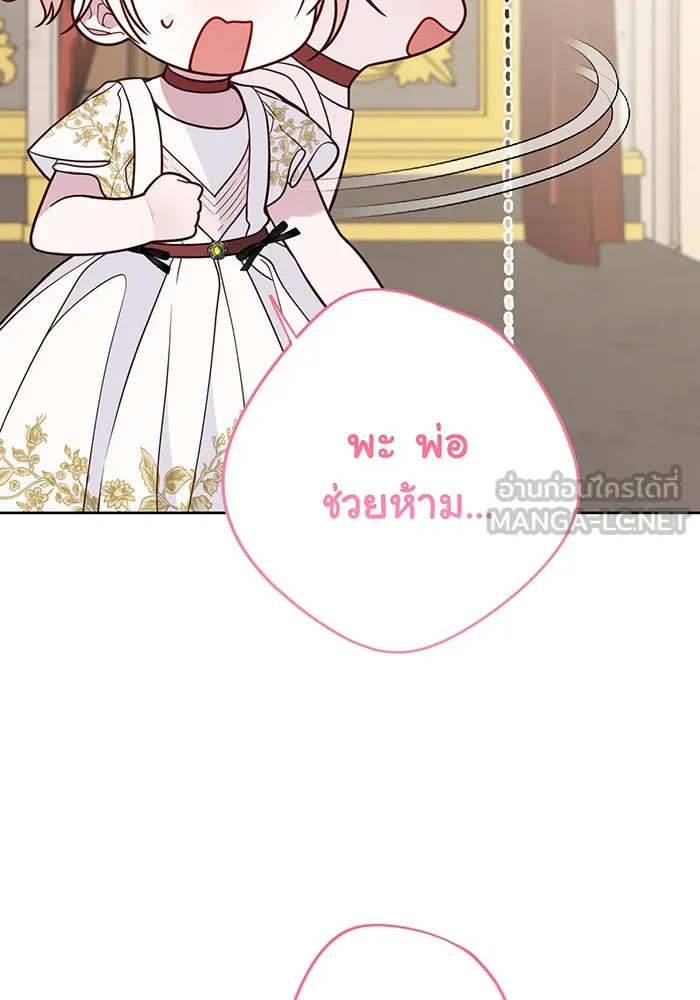 หนูน้อยทรราช ตอนที่ 58 รูปที่ 51