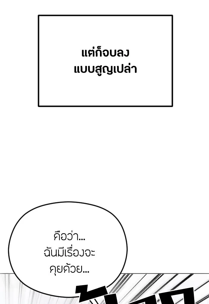 วิธีหนีตายจากนิยายโรคจิต ตอนที่ 35 รูปที่ 94