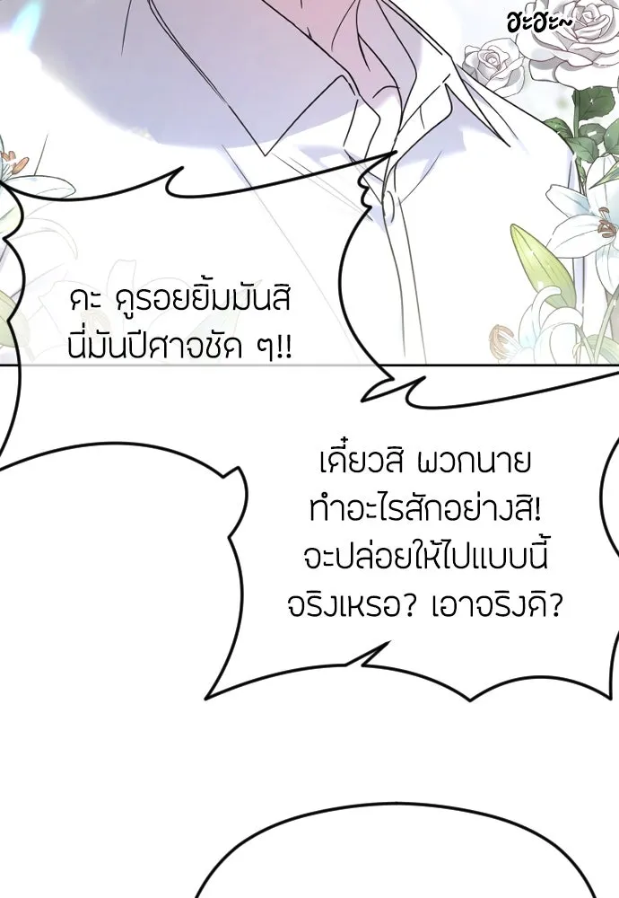 วิธีหนีตายจากนิยายโรคจิต ตอนที่ 73 รูปที่ 125