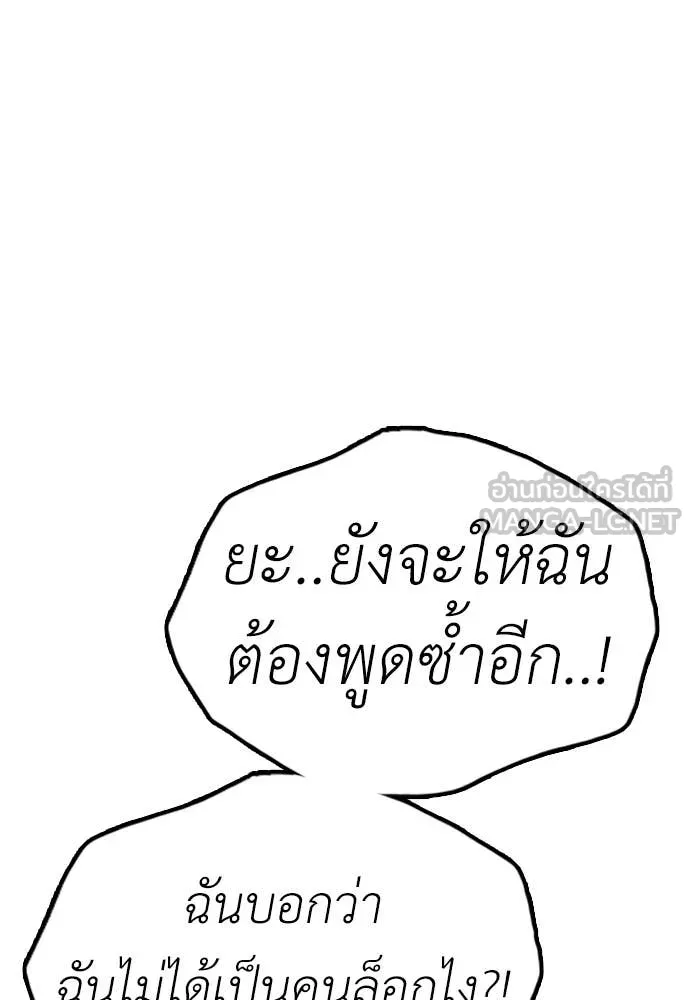 ผู้กล้าฝ่า ตอนที่ 43 รูปที่ 141