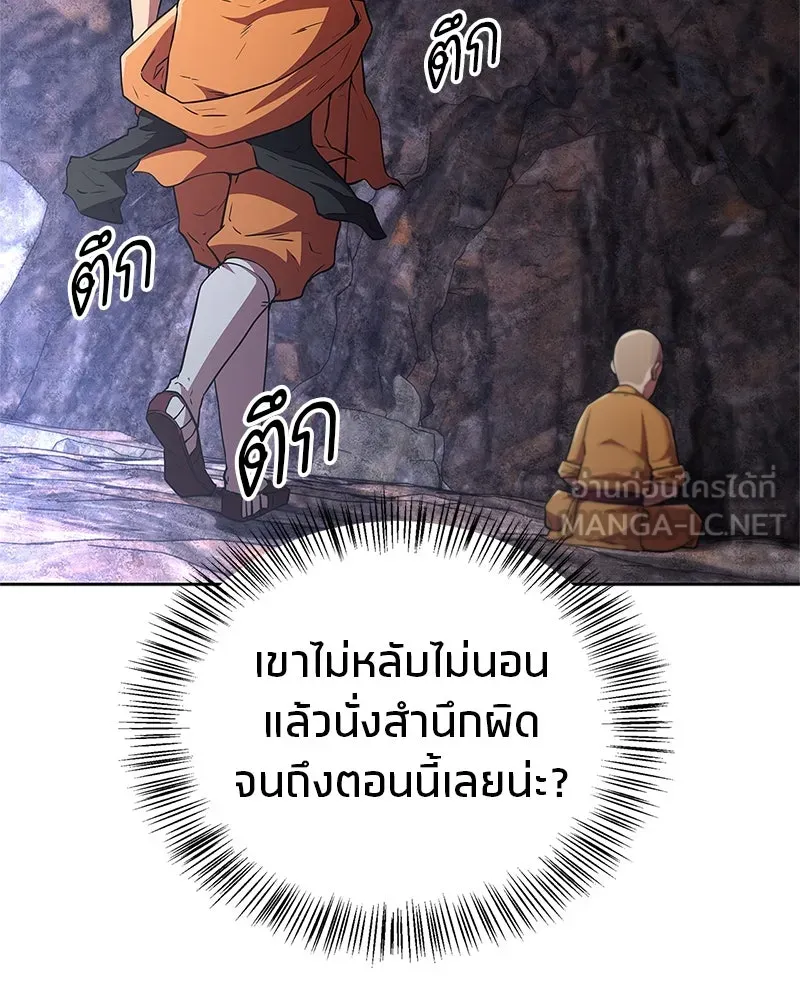 สุดยอดเทรนเนอร์แห่งยุทธภพ ตอนที่ 16 อ่านบรรยากาศไม่ออกรึไง รูปที่ 48