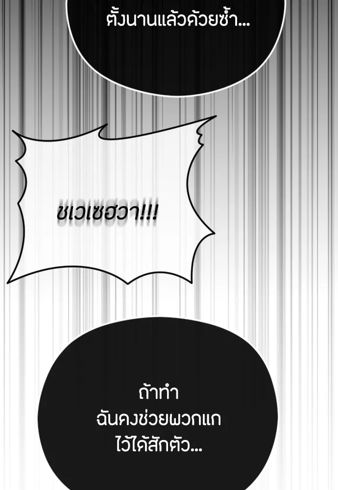 วิธีหนีตายจากนิยายโรคจิต ตอนที่ 68 รูปที่ 103