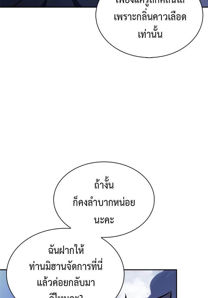 ลูกชายคนเล็กของดยุกคือมือสังหาร ตอนที่ 99 รูปที่ 29