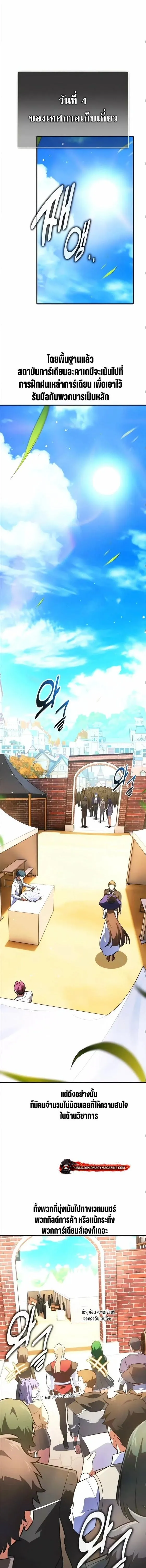 I Killed an Academy Player เม_อผมอยากฆ_าเพลเยอร_ ตอนที่ ตอนที่ 117 รูปที่ 8