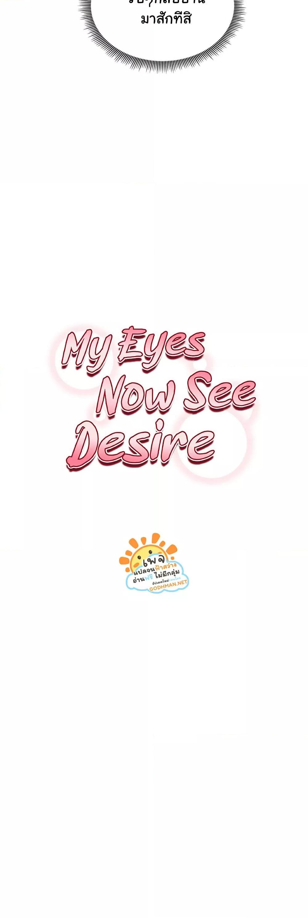 Doujin-Lc- อ่าน โดจิน มังฮวา เกาหลี ญี่ปุ่น จีน แปลไทย My Eyes Now See Desire ตอนที่ 1 2 3 4 5 6 7 8 9 10 11 12 13 14 ฟรี ไม่มีโฆษณา อ่าน โดจิน Manhwa เกาหลี ญี่ปุ่น จีน เรามีครบ คัดมาให้เน้นๆ โดจิน 18+ รับประกันความฟินโดย  Doujin Lc
