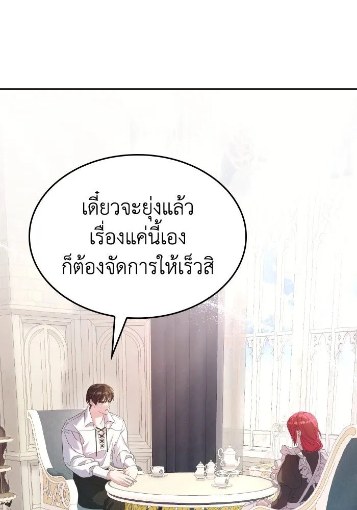 ทำแบบนี้ไม่ได้เพคะ องค์ชาย ตอนที่ 39 รูปที่ 26