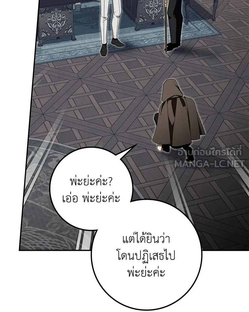 ดัชเชสเชลย ตอนที่ 45 รูปที่ 111