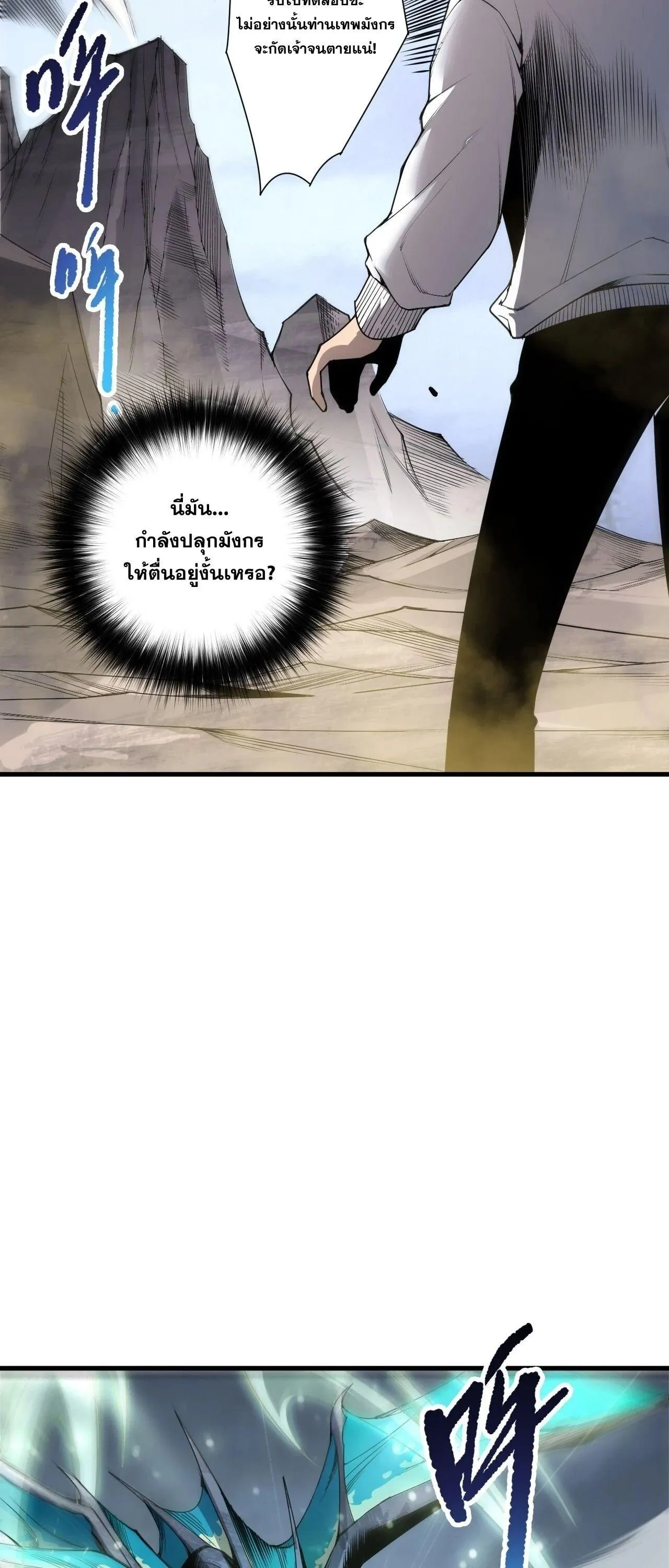 Disastrous Necromancer ราช_นน_กอ_ญเช_ญว_ญญาณ ตอนที่ ตอนที่ 257 รูปที่ 14