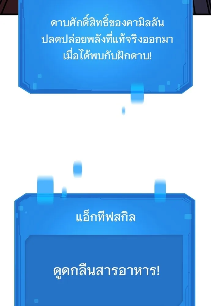 วิถีชาวนาของราชาปีศาจ ตอนที่ 67 รูปที่ 121