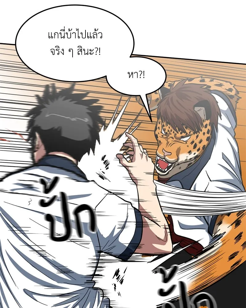 โรงเรียนสัตว์กินเนื้อ ตอนที่ 3 รูปที่ 125