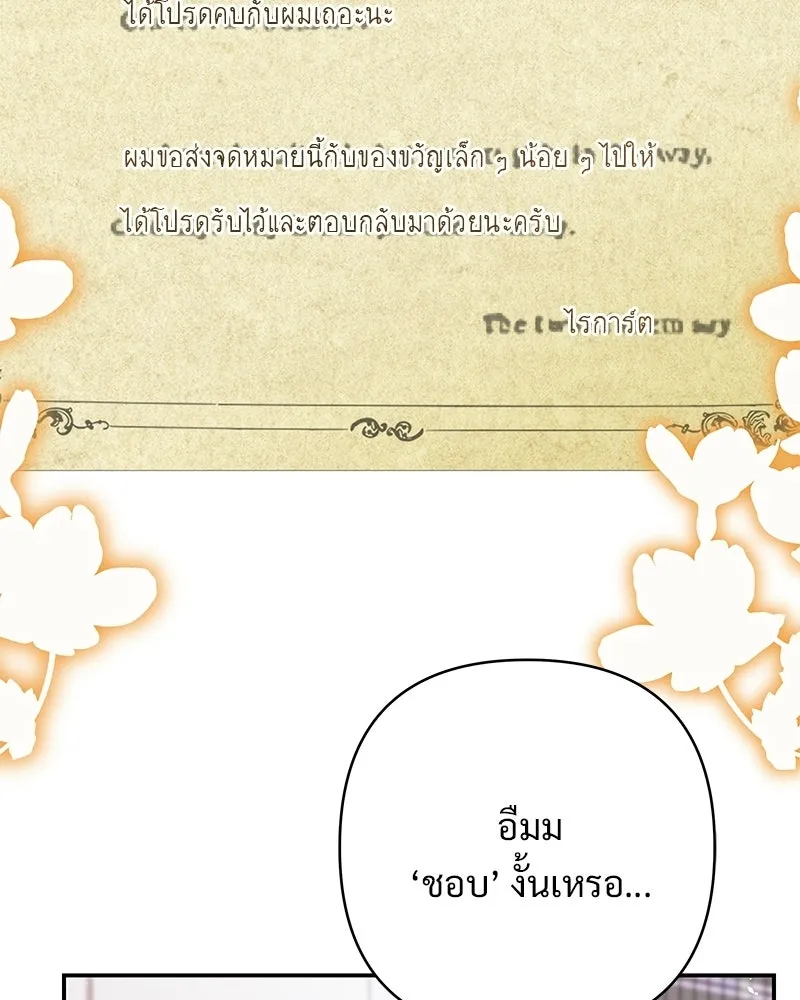 เจ้าสาวแกรนด์ดยุกปีศาจ ตอนที่ 38 รูปที่ 47