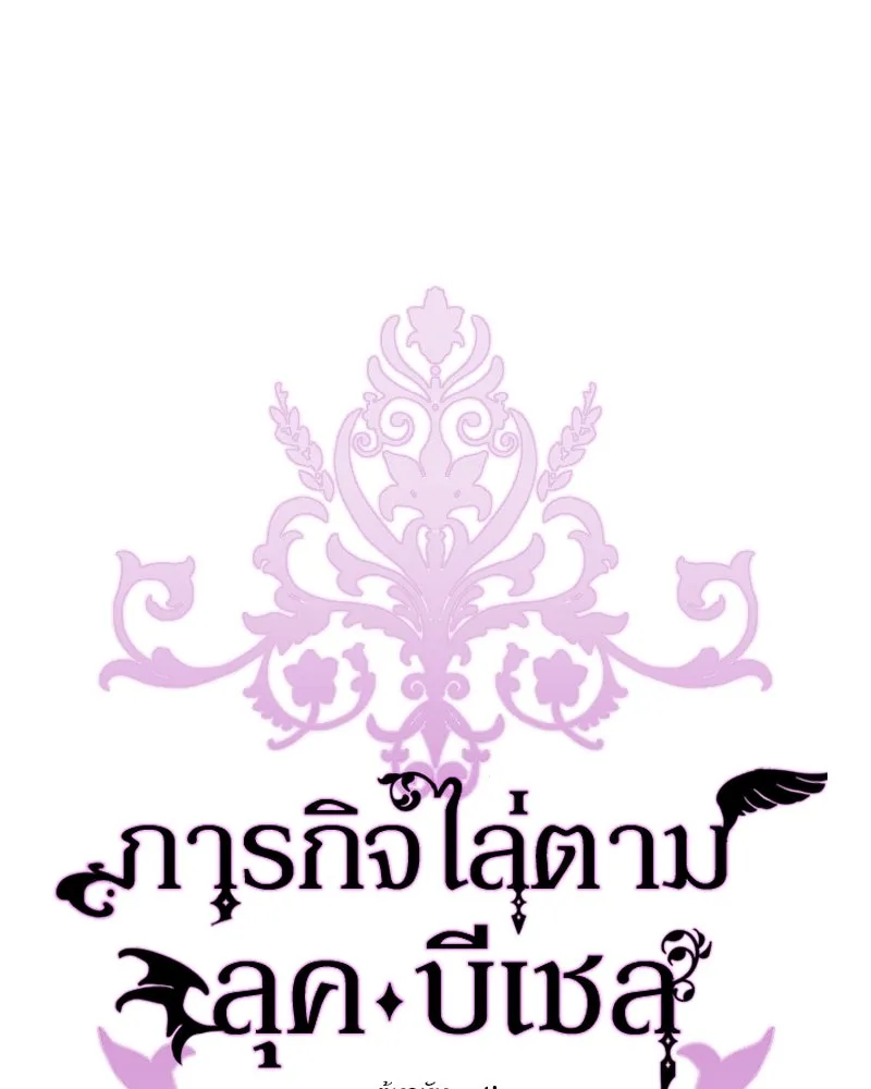 ภารกิจไล่ตามลุค บีเชล ตอนที่ 29 รูปที่ 20