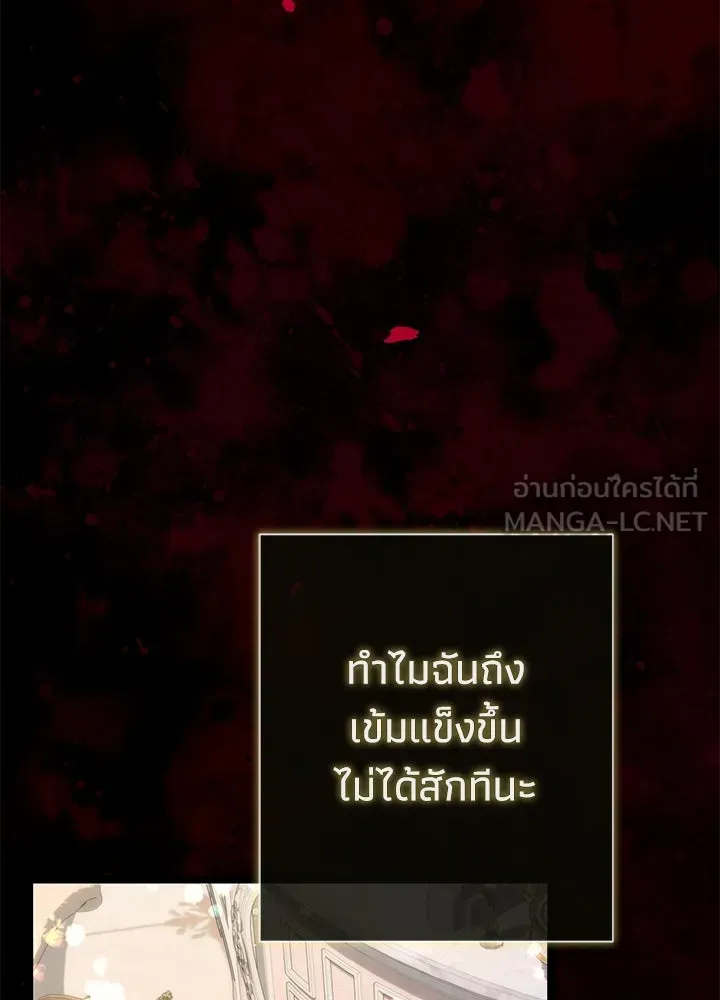 องค์ชายผู้อื้อฉาว ตอนที่ 107 รูปที่ 84