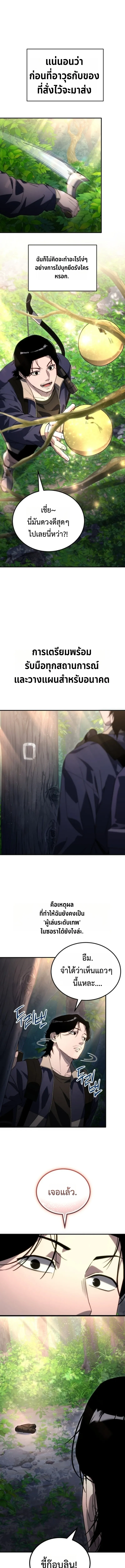 Apocalypse Veteran โคตรเทพว_นส_นโลก ตอนที่ ตอนที่ 2 รูปที่ 23