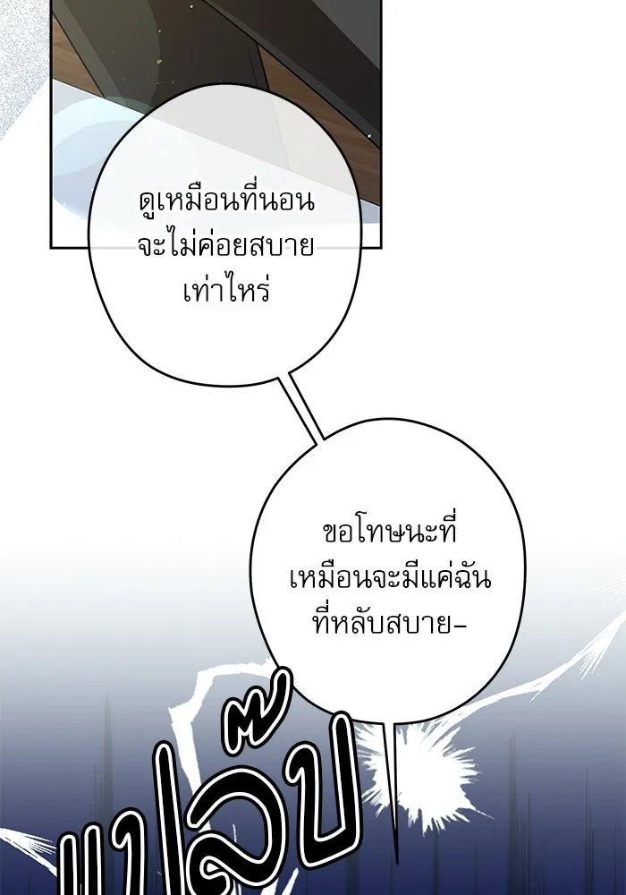 ครอบครัวตัวร้ายปล่อยฉันไปเถอะ ตอนที่ 61 รูปที่ 17