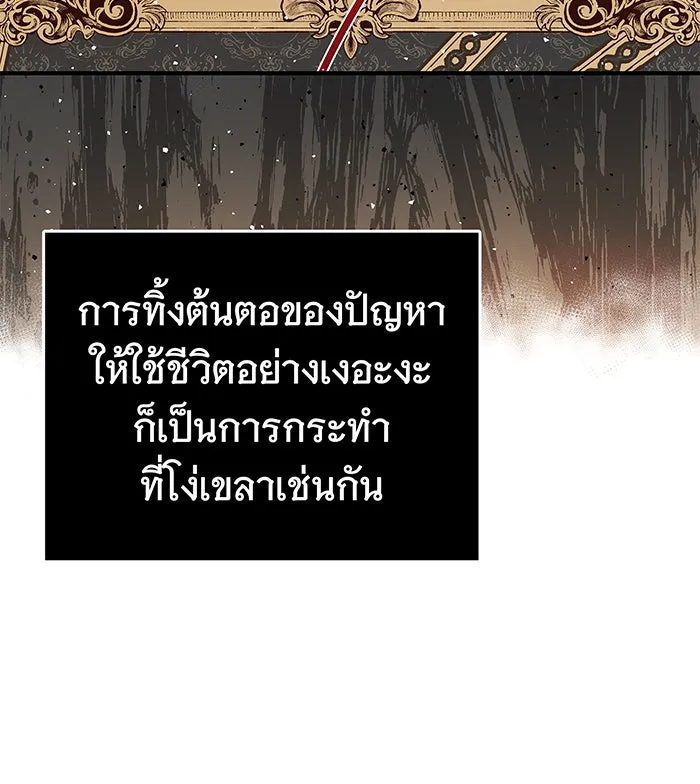 นางร้ายที่ไหนจะมีคุณธรรม ตอนที่ 23 รูปที่ 77