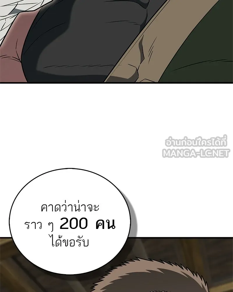 สุดยอดเทรนเนอร์แห่งยุทธภพ ตอนที่ 100 ราชาหมาป่า + ฉลองครบ 100 ตอน รูปที่ 21
