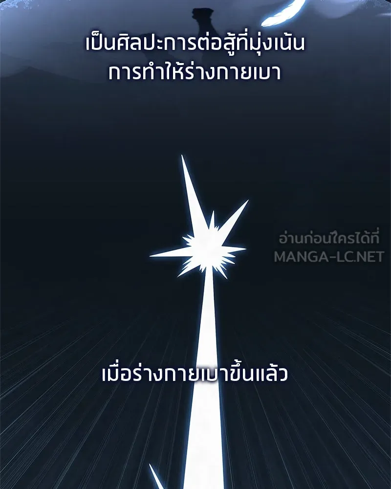 สุดยอดเทรนเนอร์แห่งยุทธภพ ตอนที่ 62 วิชาตัวเบา (เคลื่อนที่ด้วยความ รูปที่ 3